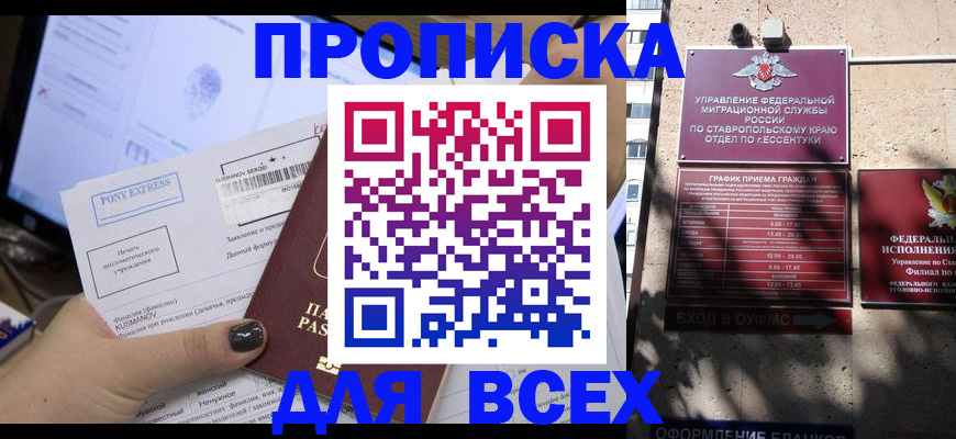 пропишу в квартире в Крыму