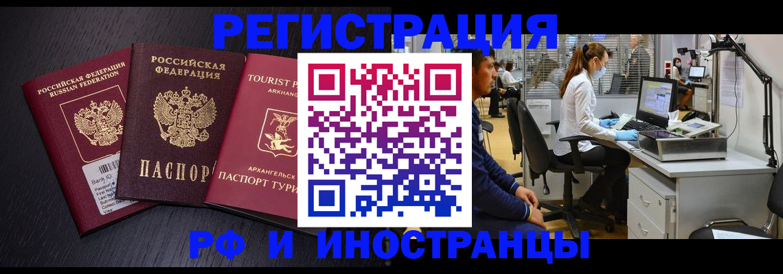 временная регистрация купить в Крыму